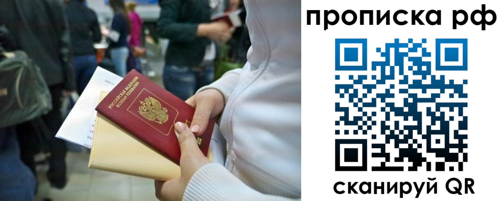 прописка в квартире в Севастополе
