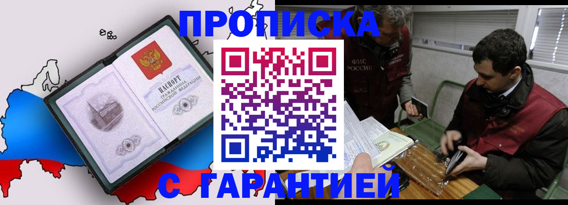 прописка для работы в Севастополе