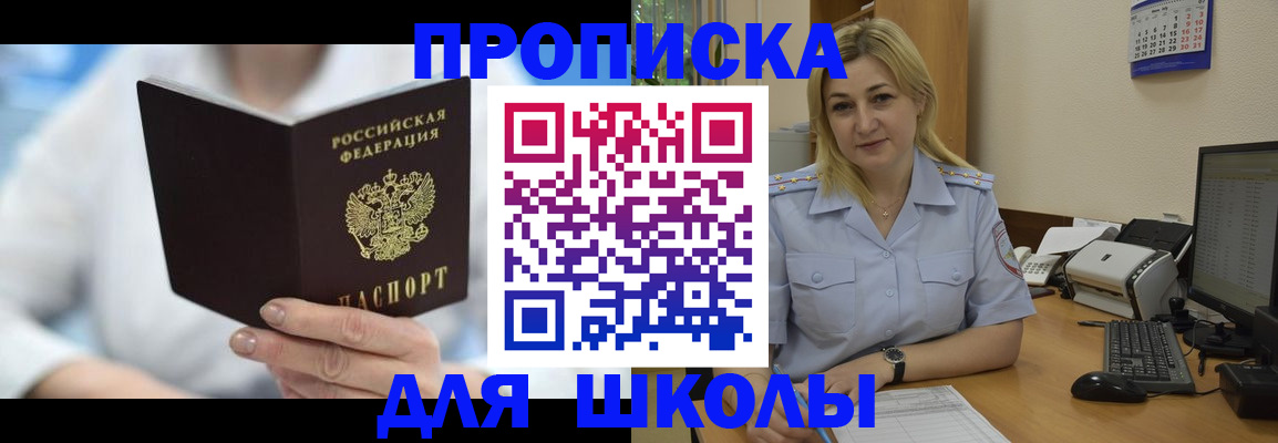 временная регистрация 2025 в Севастополе
